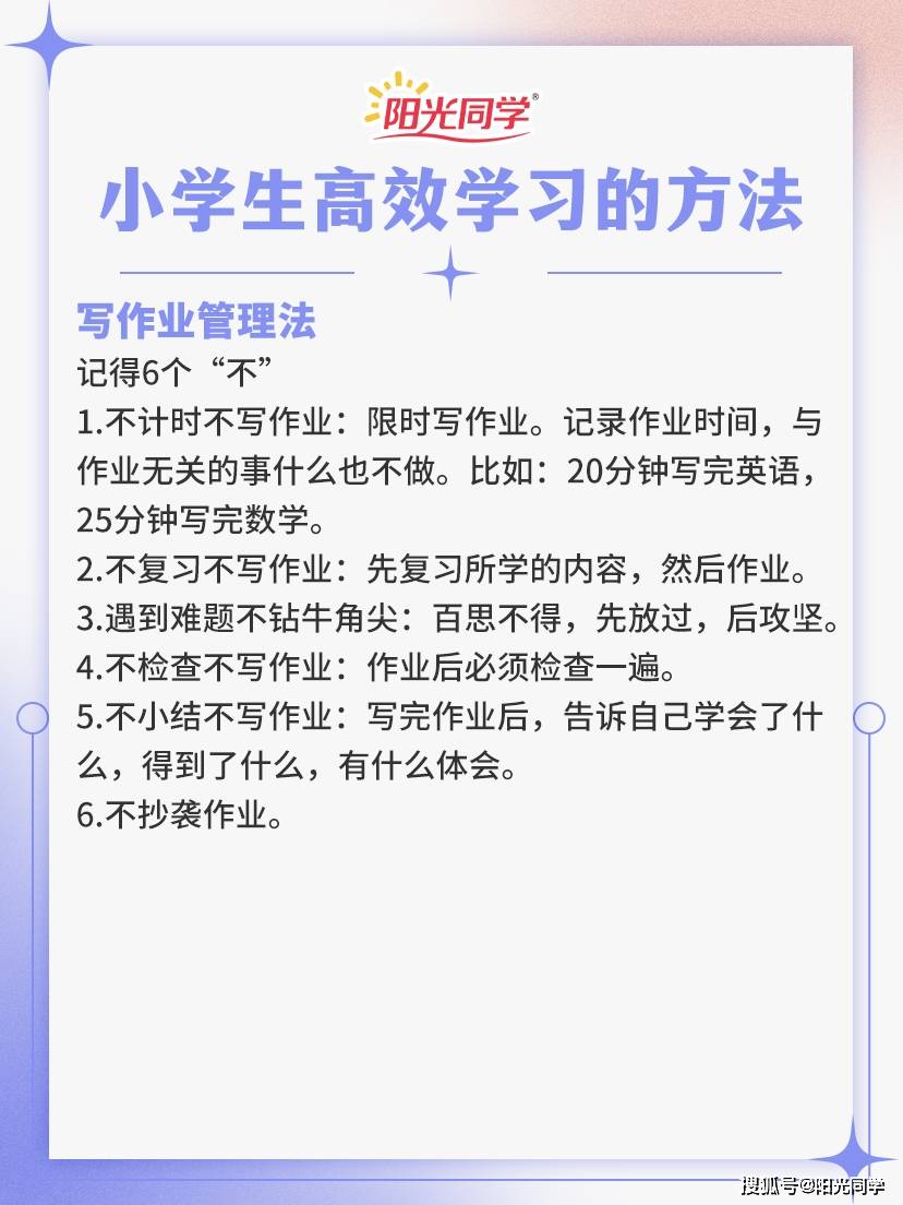 学霸总结:8个小学生的高效学习方法!人民日报推荐