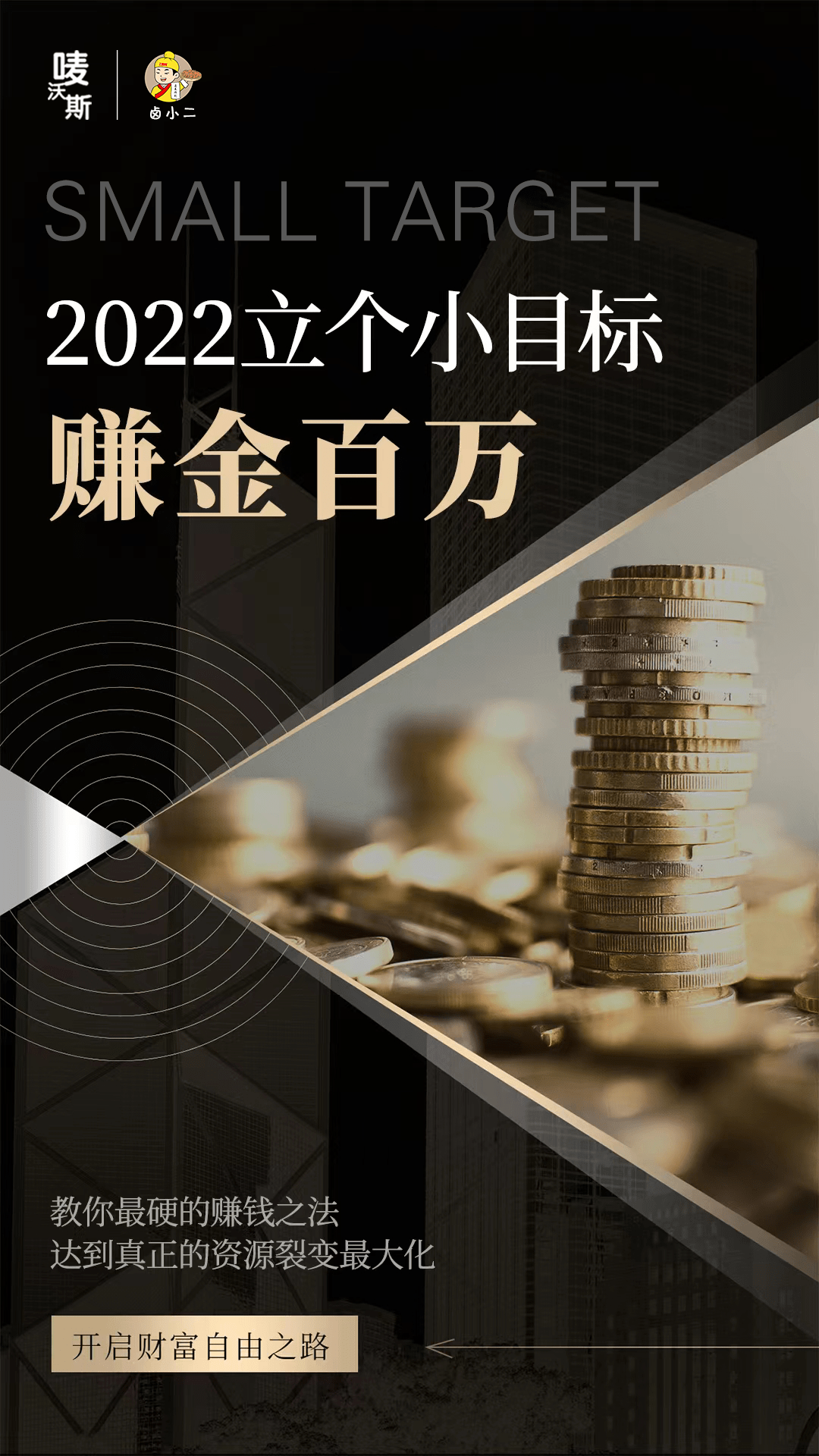 2022年赚钱目标图片图片