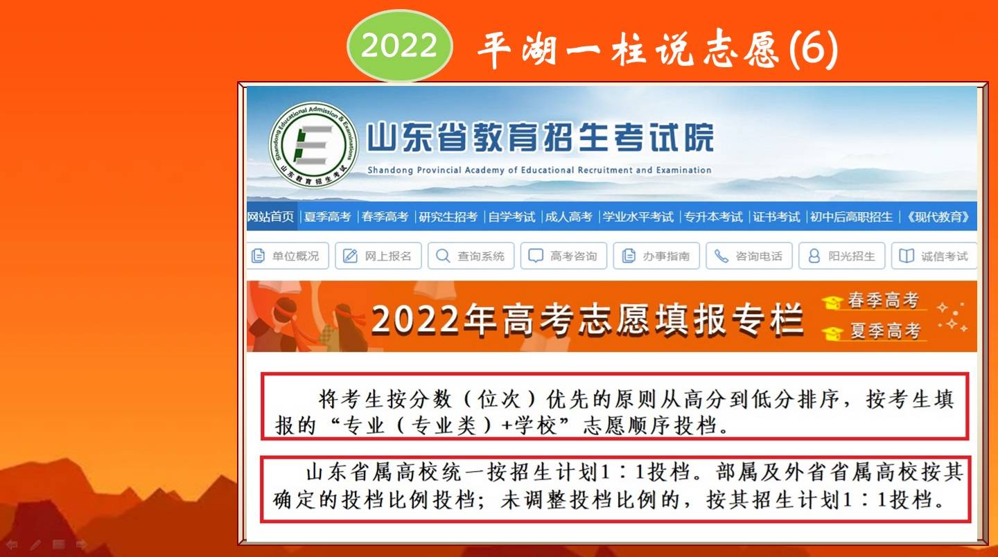 明白了平行志願的投檔規則,我們就知道,要想不浪費分數,首先志願排序