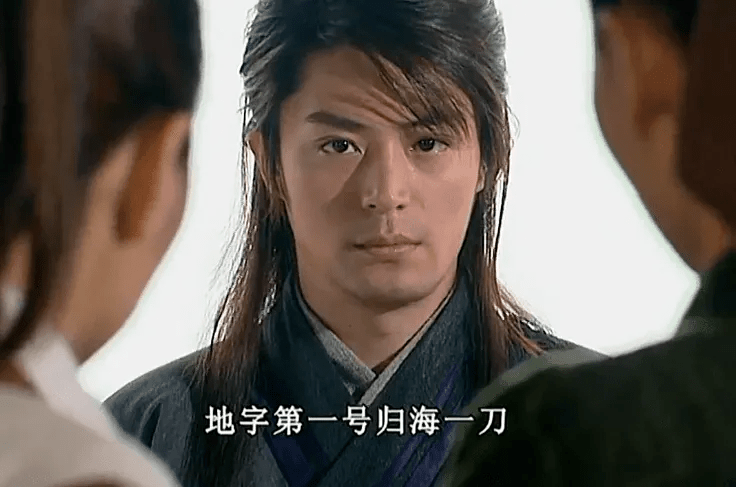 有着"天涯四美"之称的霍建华,在这部剧中饰演归海一刀,他名一刀,只因