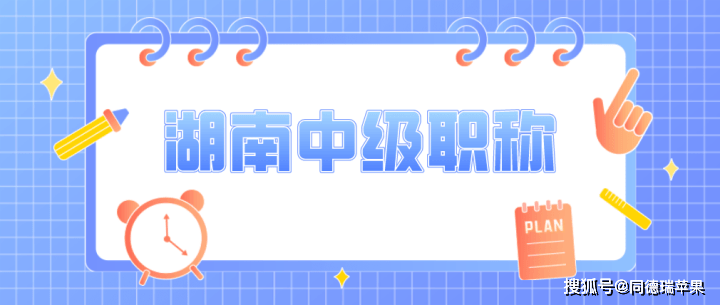 原創速看2021年長沙考區中級職稱考試合格人員下證通知