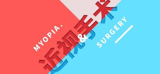 上海做近视手术哪家医院比较好？怎么选择近视手术医院上海（第一试管网）