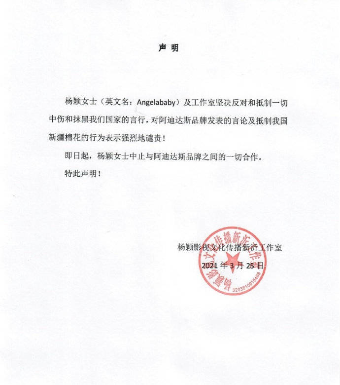 杨幂易烊千玺迪丽热巴等宣布终止与阿迪达斯合作_声明_品牌_李振宁