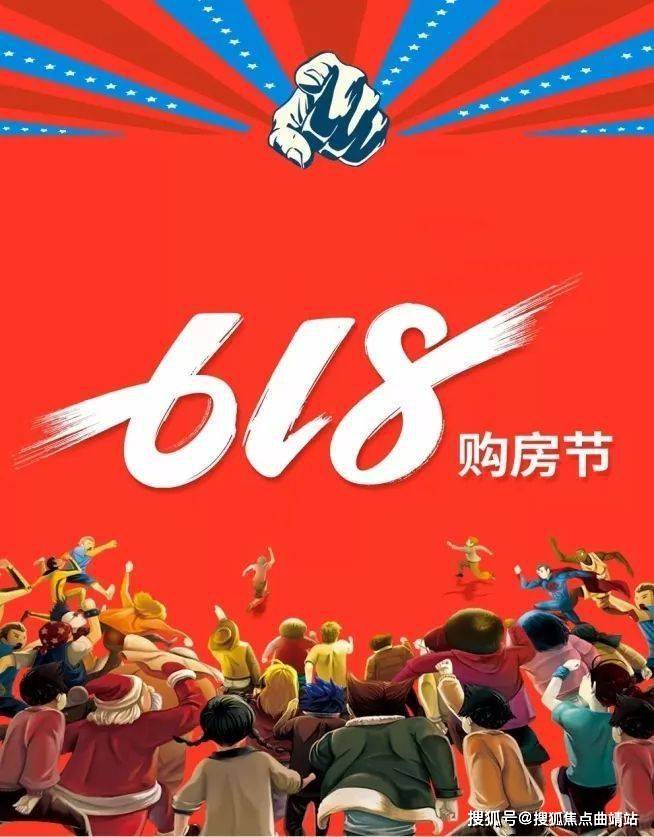 618年中购房狂欢节曲靖新楼盘你想要的优惠都在这里