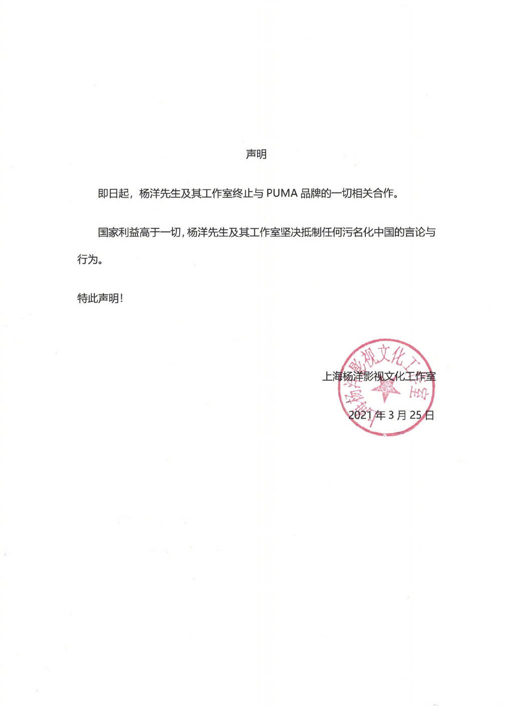 杨幂易烊千玺迪丽热巴等宣布终止与阿迪达斯合作_声明_品牌_李振宁