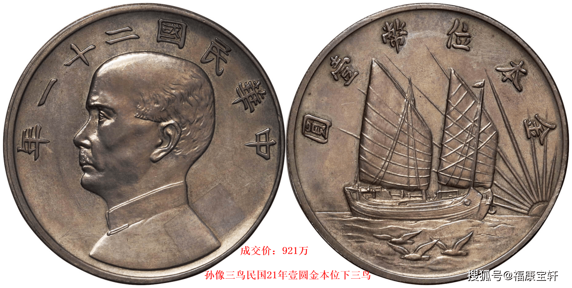 你知道价值近千万的银币长什么样子的吗_金本位_民国_甘末