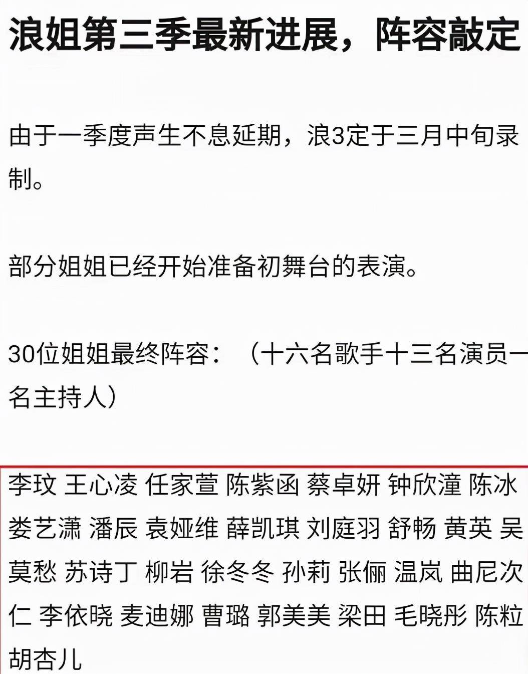原创乘风破浪的姐姐3名单曝光孙莉令人意外王心凌李玟回归