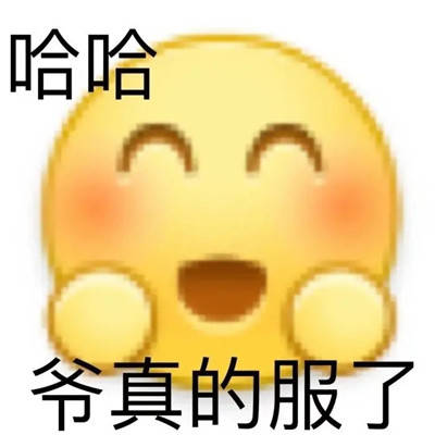 我服了你个老六表情包