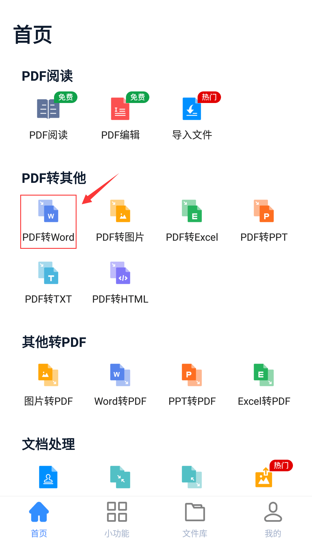 pdf怎么转换成word文档图片