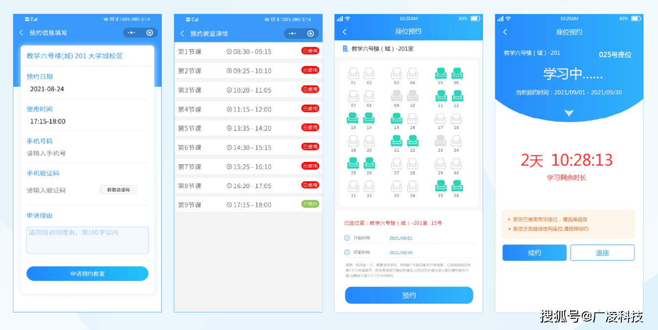 广凌科技预约管理系统如何实现校园学习办公效率最大化
