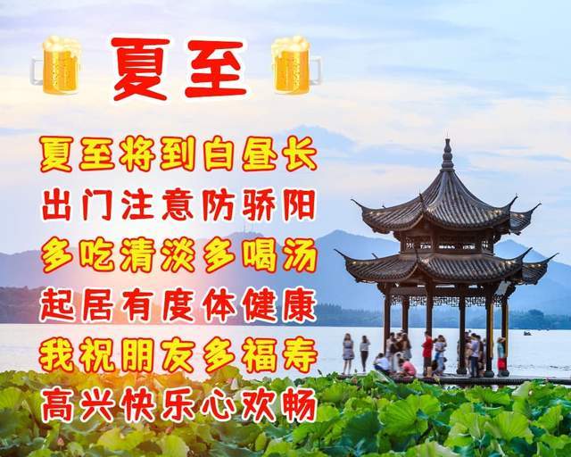 夏至节气祝福语祝清凉一夏幸福一夏