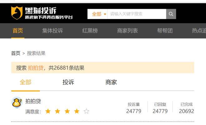 监管下的拍拍贷:变相加息、暴力催收频现、投诉不断(图2)