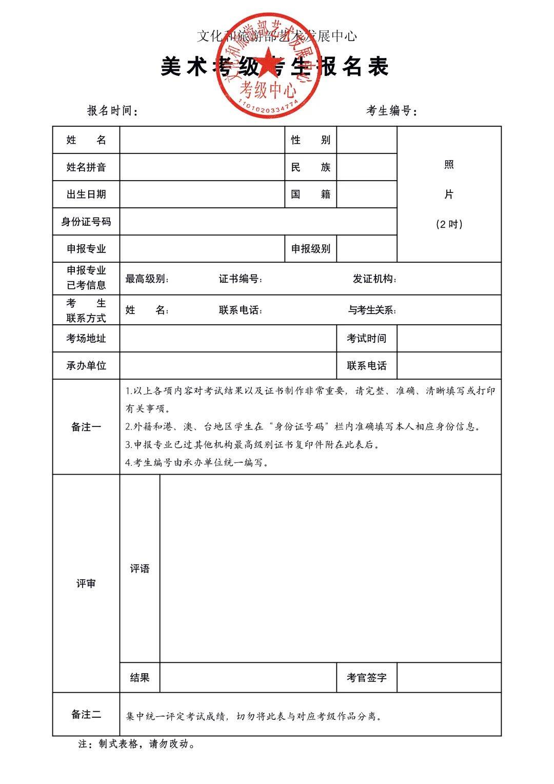 2022年暑期全国美术考级通知