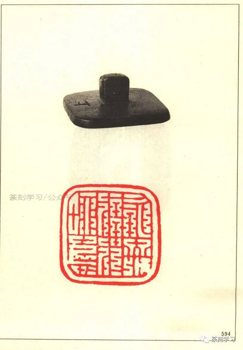 故宫藏古玺印选(释文全版)高清扫描_战国_印章_文字