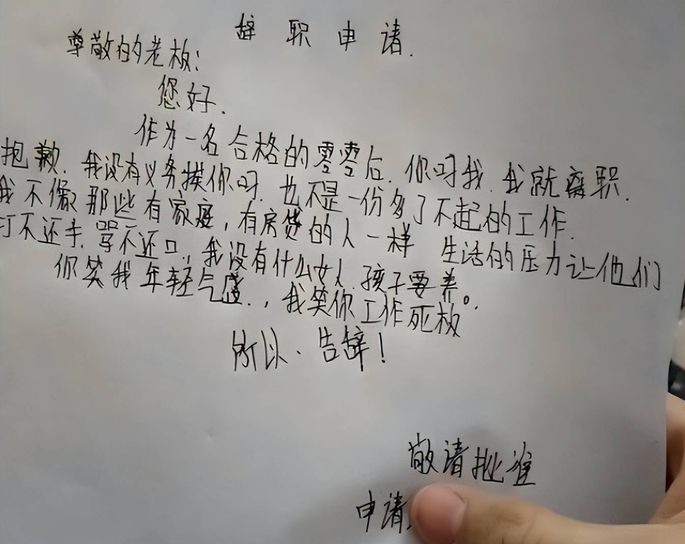 "翅膀硬了要跑路",00后霸气晒出辞职信,老板气得脸都绿了_就业_大学生