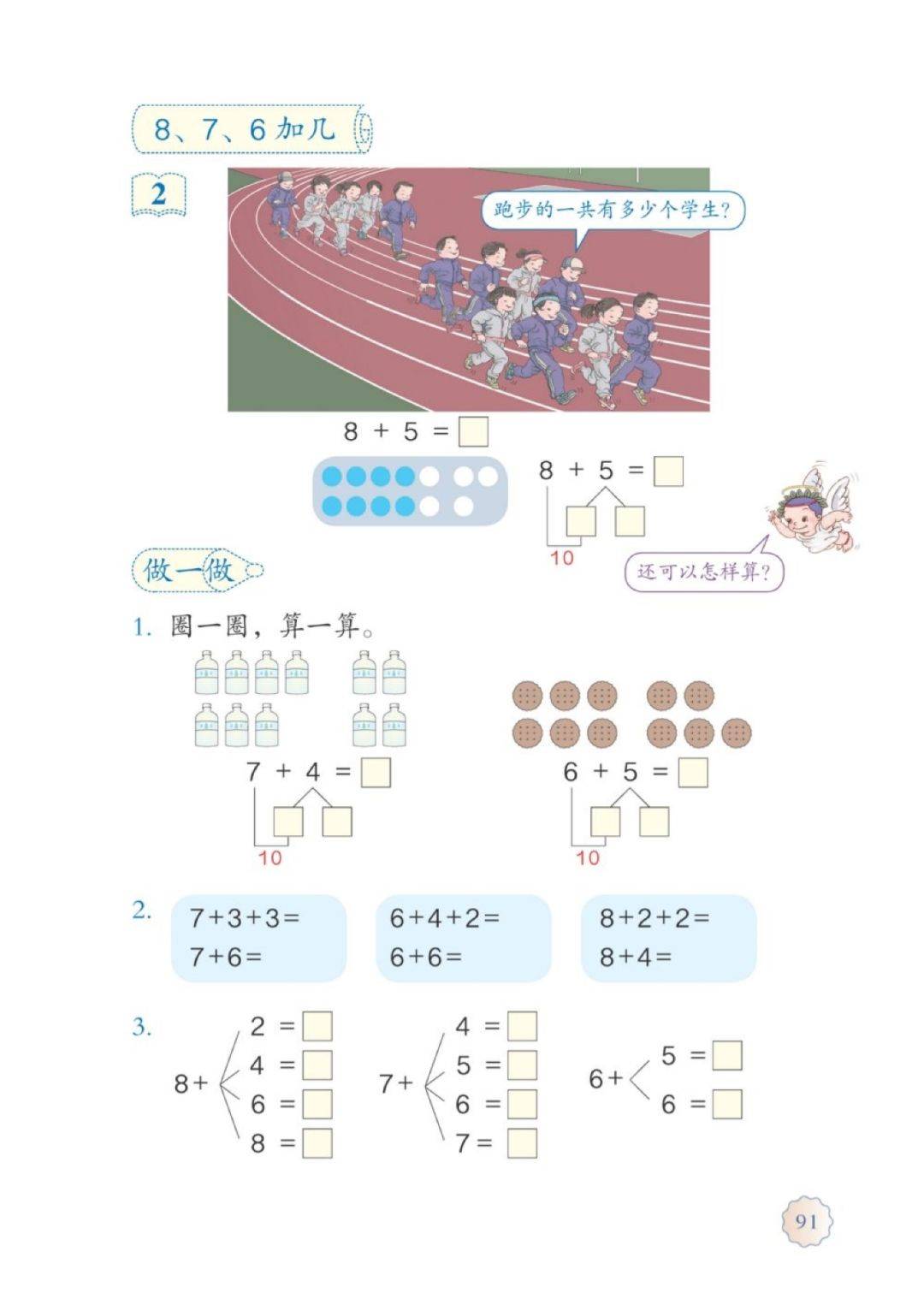 人教版小学一年级上册数学电子课本,高清版_公益性_图片_来源