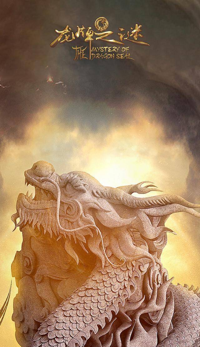 原创             《龙牌之谜》发布“召唤神龙”海报，解锁你从未见过的奇幻世界