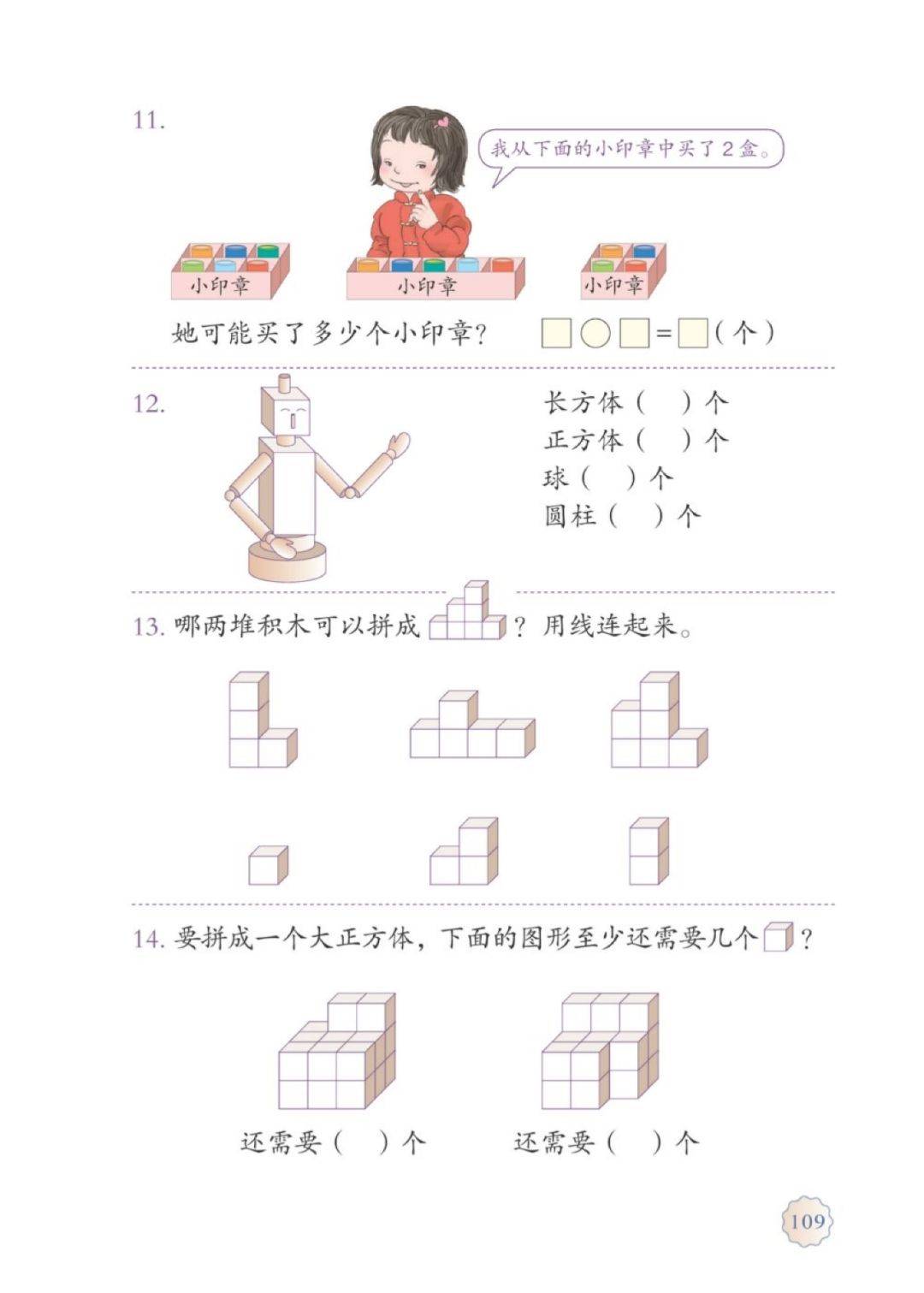 一年级数学书103页图片图片