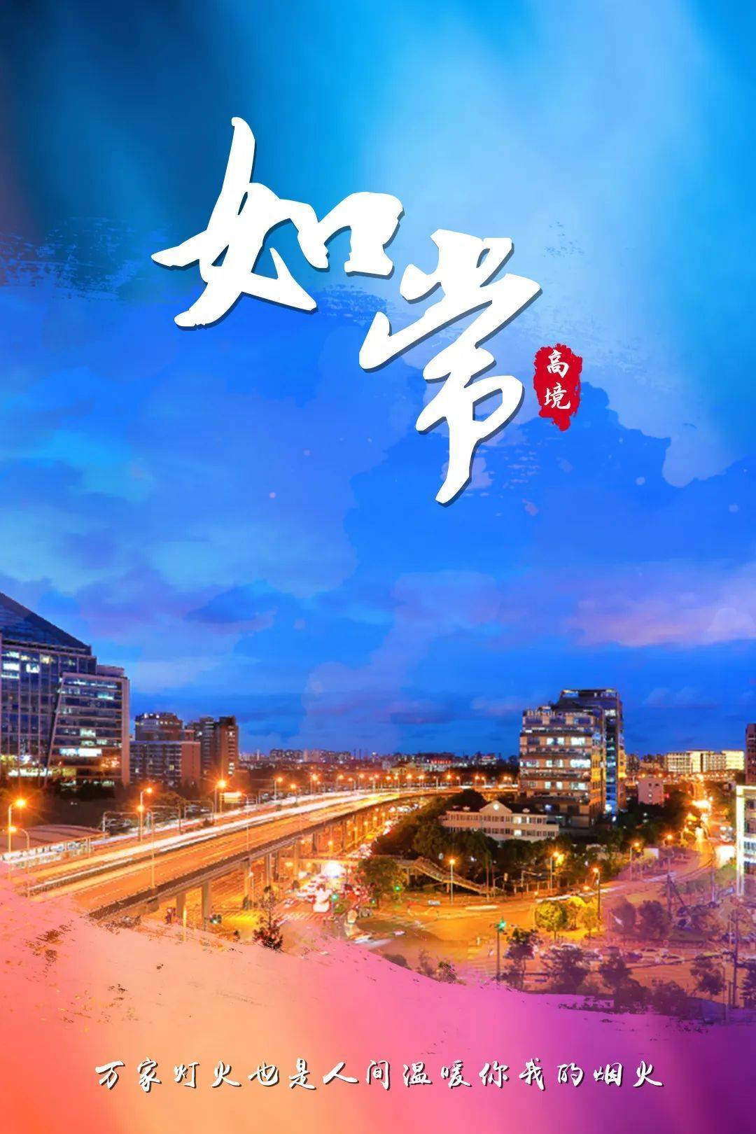 有秩序有滋味有烟火初夏夜的这里一切如常