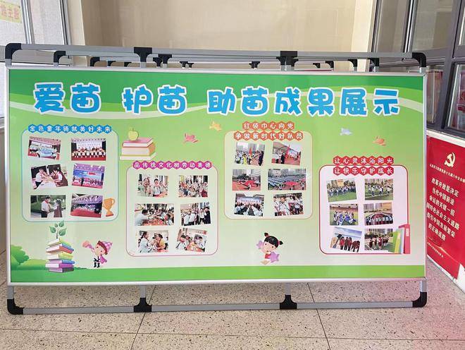 护苗在行动正阳街小学护苗工作站成立啦