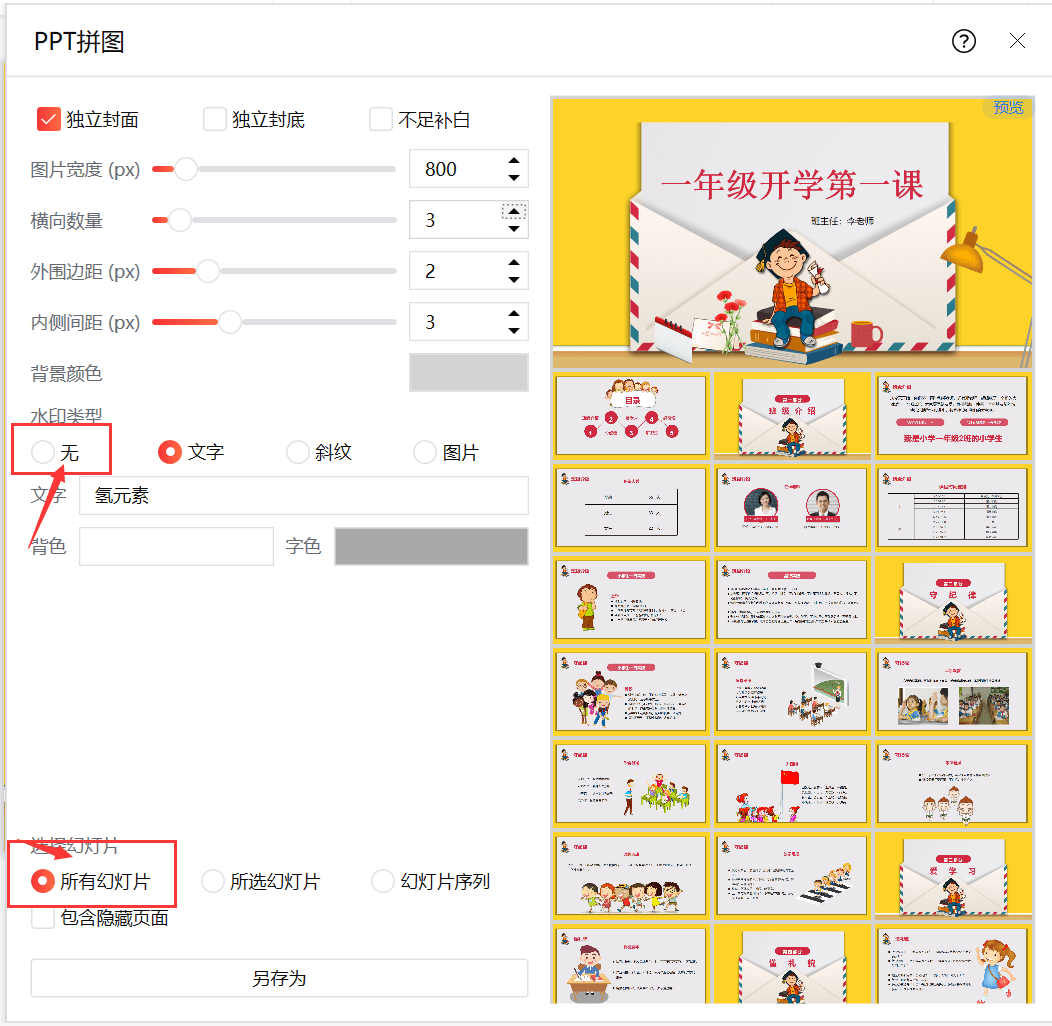 如何将ppt导出为长图——ppt小技巧_islide_图片_模板