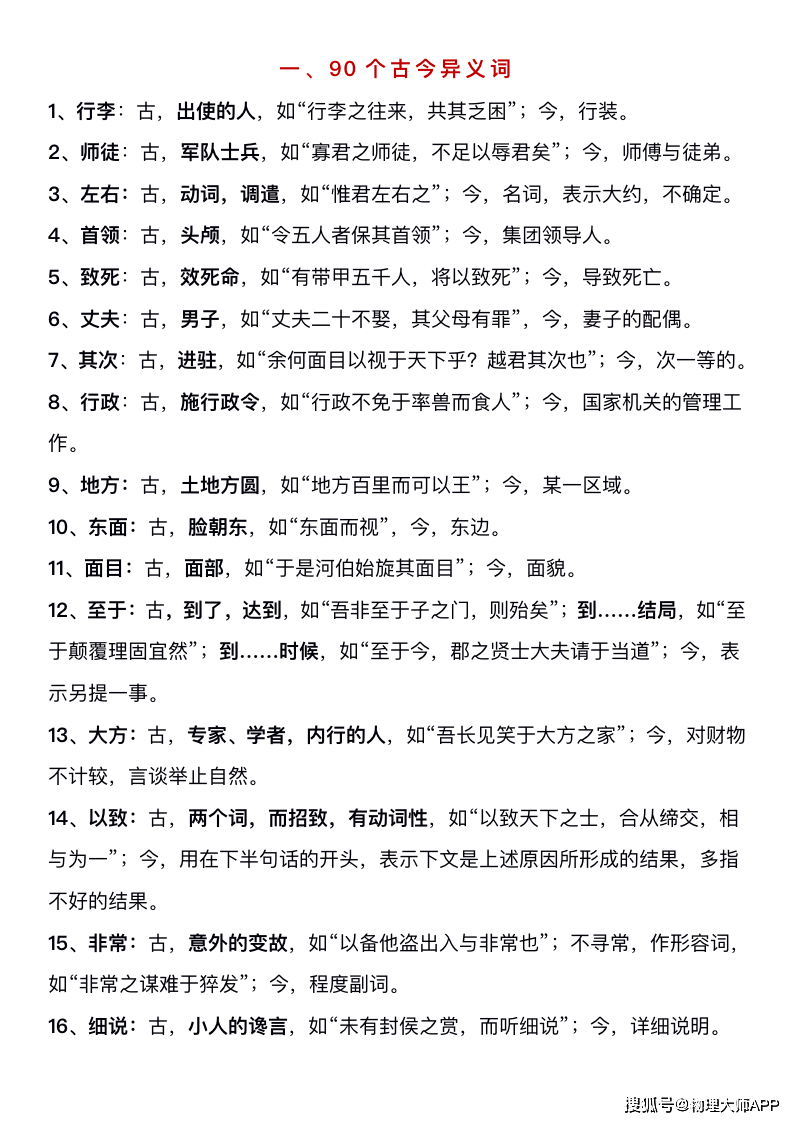 高中語文90個古今異義詞梳理附解題方法先收藏防錯過