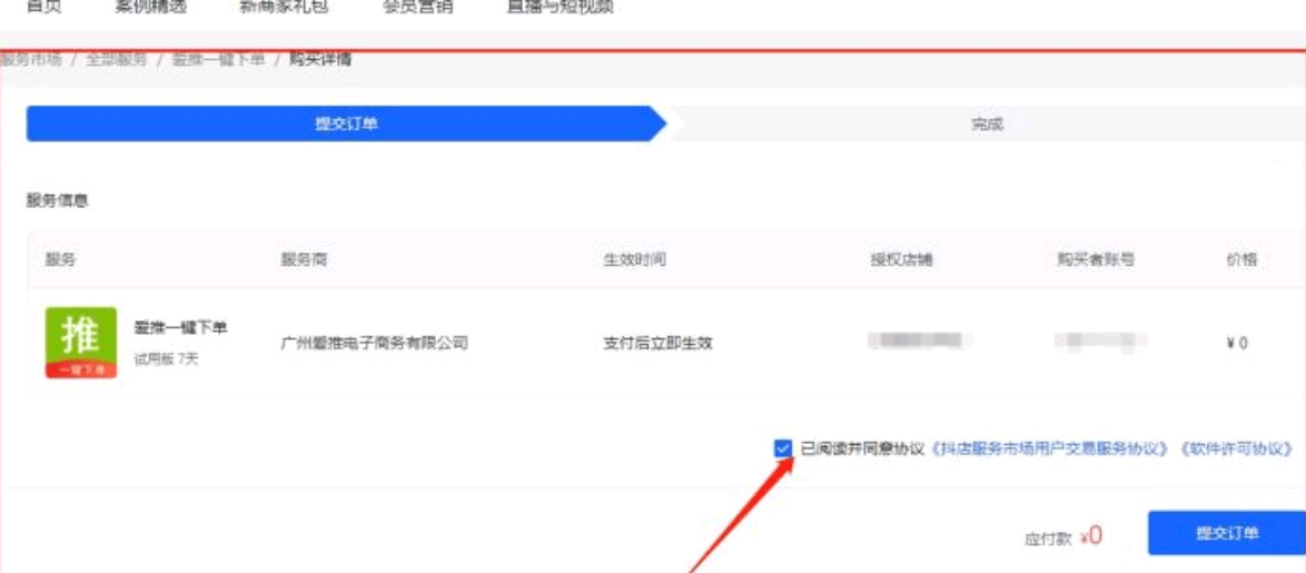 抖店商家售后地址在哪 抖店商家售后地址在哪
