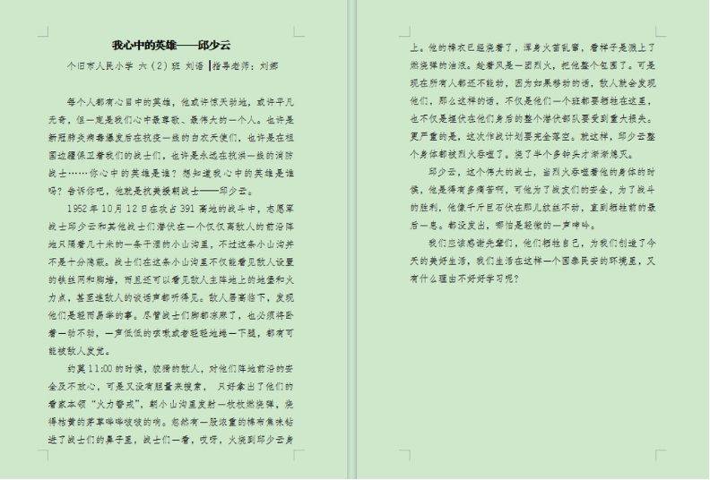 时代阅读:个旧市人民小学读后感(刘语,许潇月)_邱少云_英雄_敌人