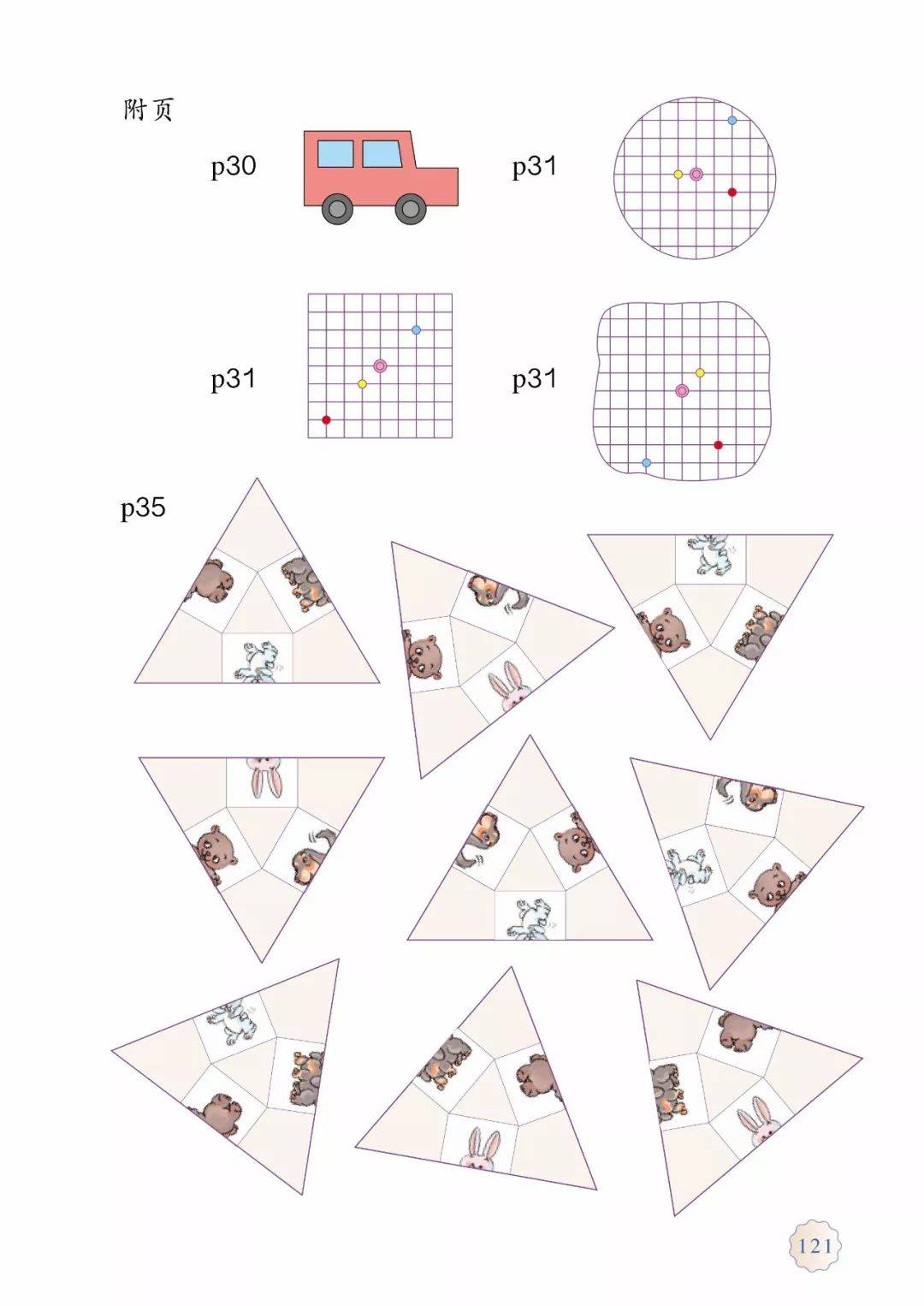 新人教版二年级数学下册电子课本教材（最新高清版）