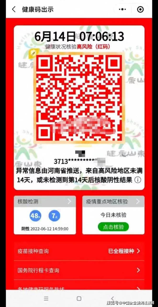 郑州通报红码事件市委政法委常务副书记擅自决定多名干部被处理
