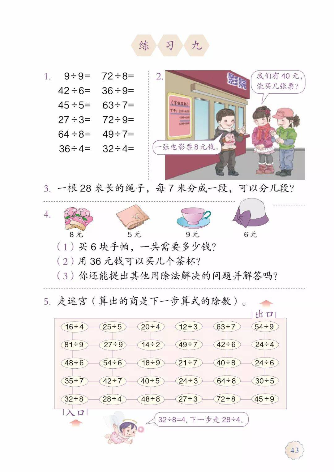 新人教版二年级数学下册电子课本教材最新高清版