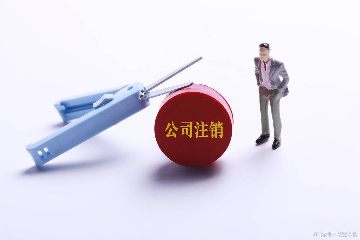 公司注册资金2千万注销时候会被罚款吗
