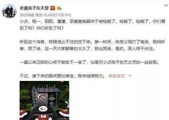 "小贞,柽一,阳阳,潼潼,恶魔莫焕晶终于被枪毙了"你们看到了吗?