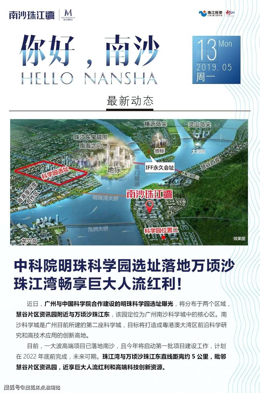 广州南沙珠江湾开发商官网最新详情最新优惠政策楼盘最新动态