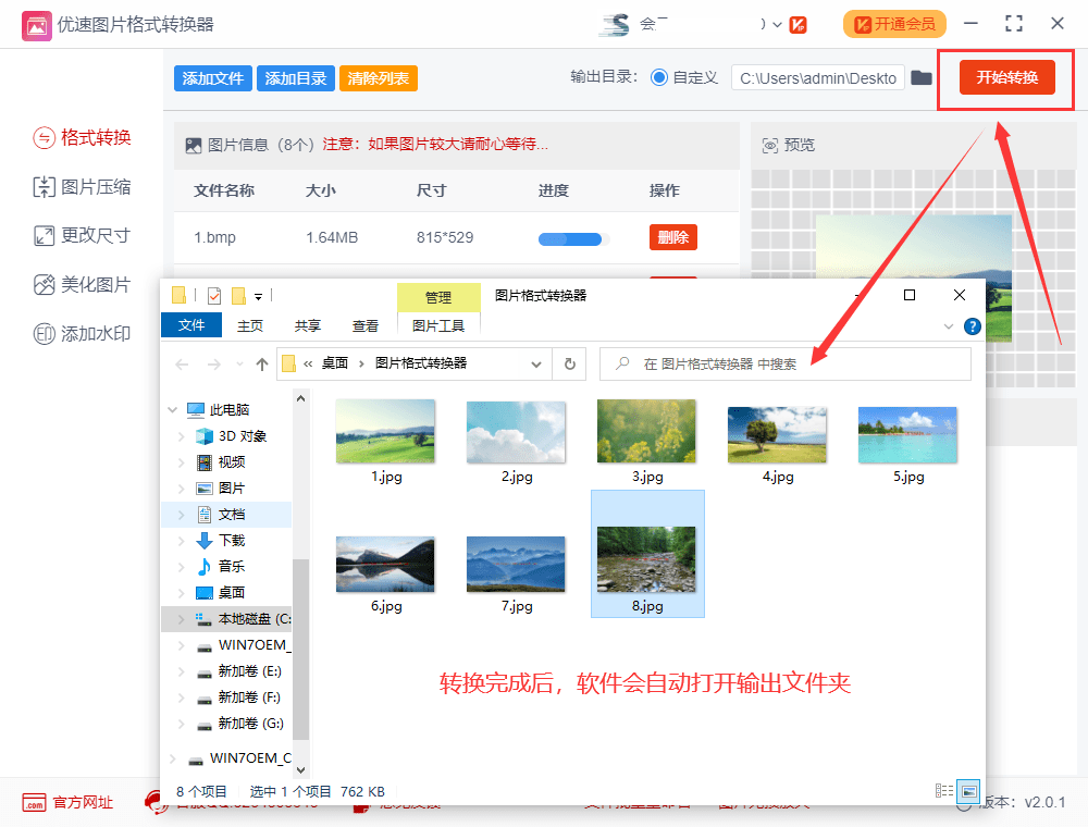 如何把图片转换成jpg格式