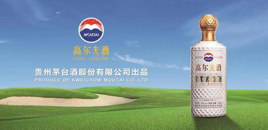 MOUTAI GOLF LIQUOR 高尔夫酒 500ML 【公式通販】