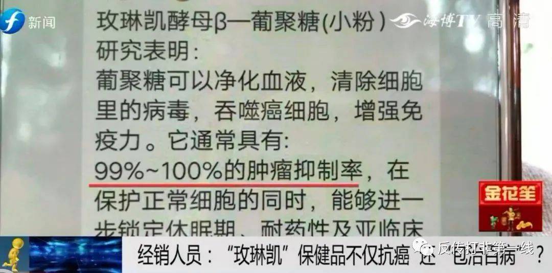 玫琳凯直销背后的“神药” :99%到100%肿瘤抑制率?(图5)