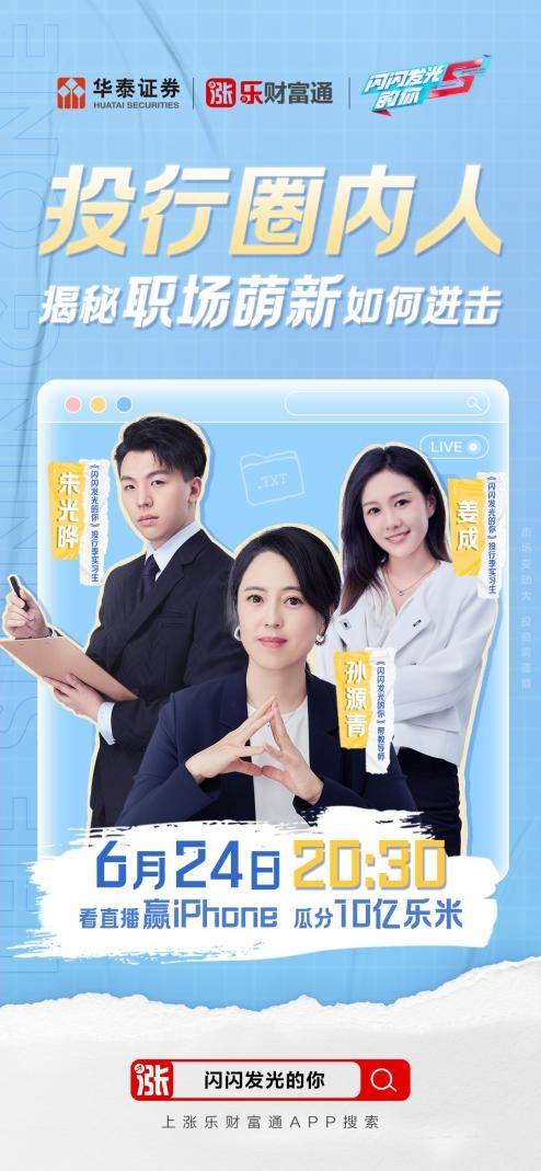 《闪闪发光的你》第一季实习生林鹰谷,韩滨蔚,伊木兰·沙塔尔,他们
