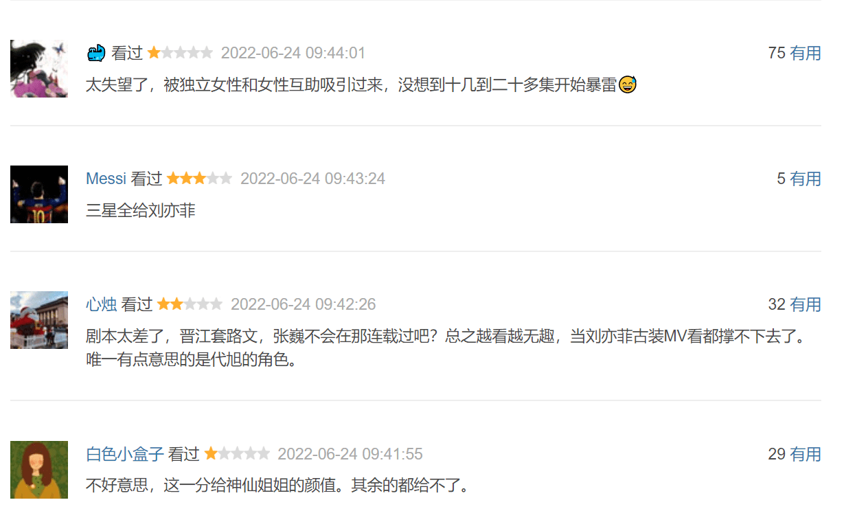 《梦华录》剧情狗血惹争议,网友大量差评