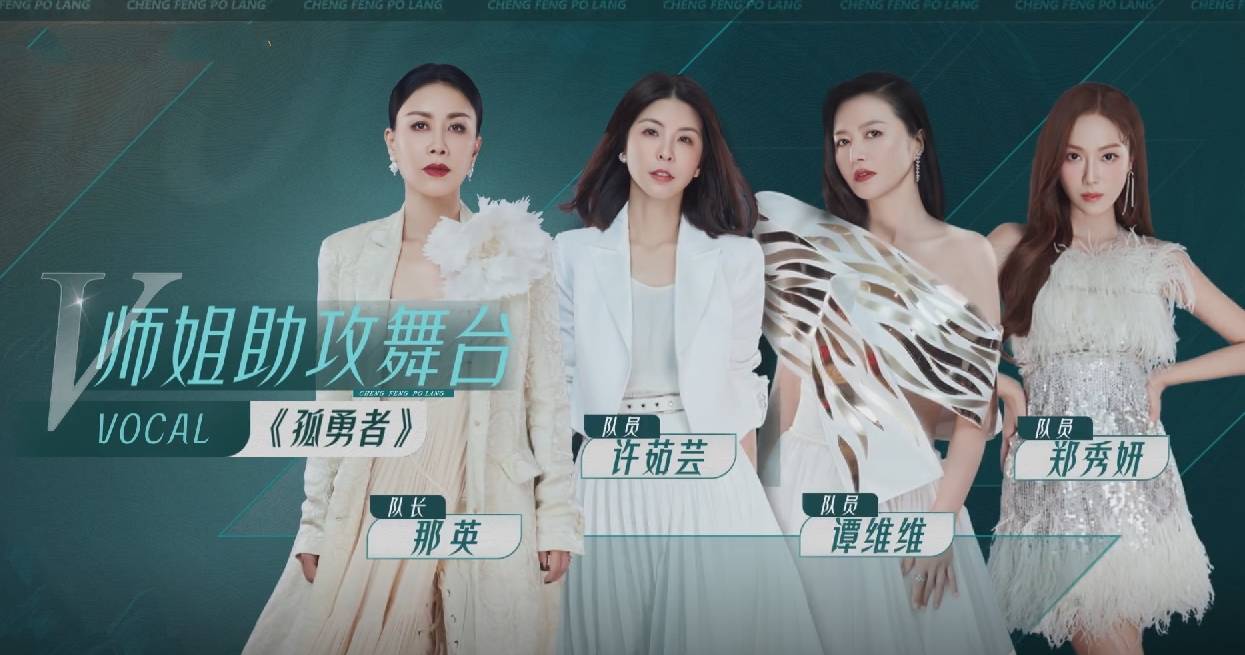 飒爽乐手穿旗袍唱跳爱豆玩抒情乘风破浪三公分组高能多