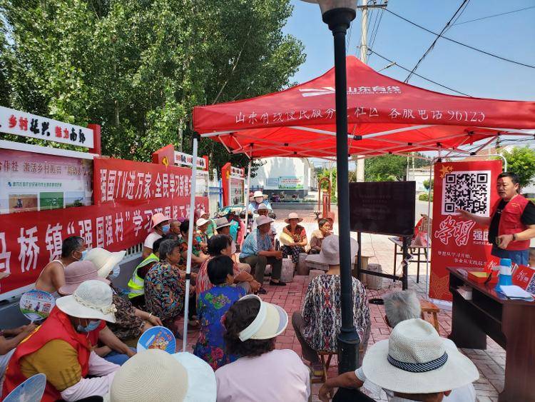 山东桓台马桥镇开展强国强村学习强国线下推广活动