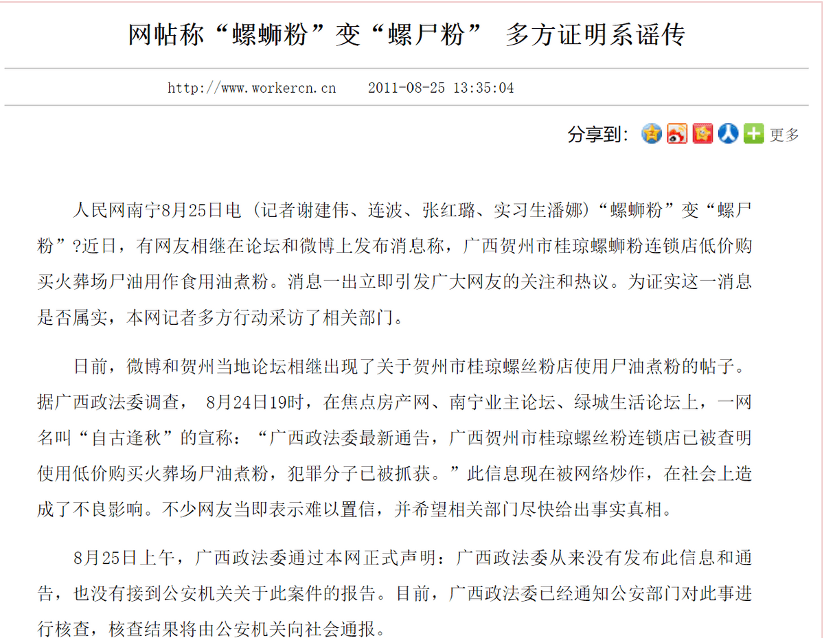 另一个就是影响力更大的"周小玲辣条"事件了,这一事件的传播更是让周