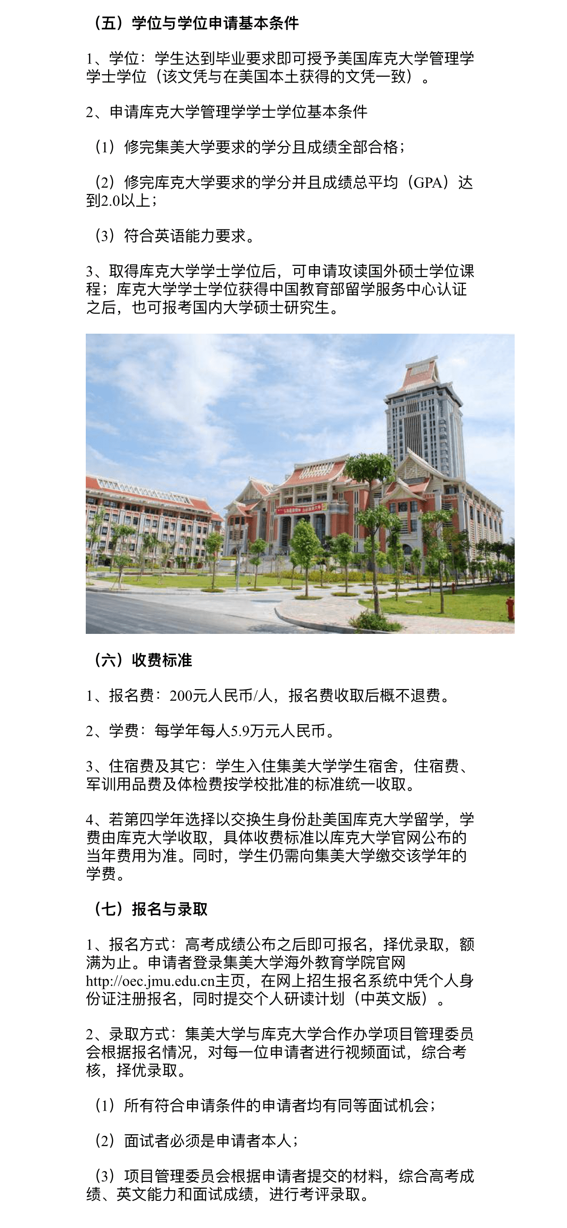 集美大学招生网(厦门集美大学招生简章)