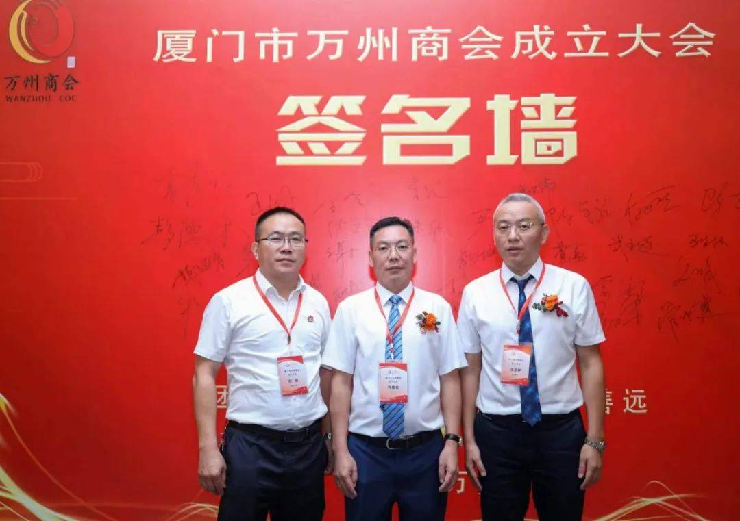 厦门市万州商会成立,厦门中渝建设集团董事长熊建民当选为首任商会