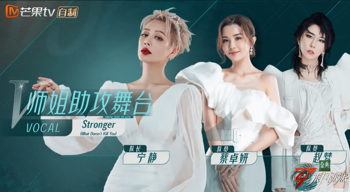 乘风破浪的姐姐3宁静为何不选孤勇者是在让着那英吗
