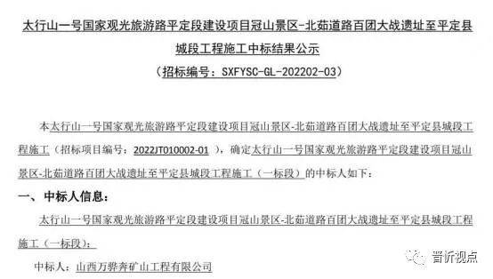 山西平定县交通运输局招标是否存在“暗箱操作”?局长避而不见