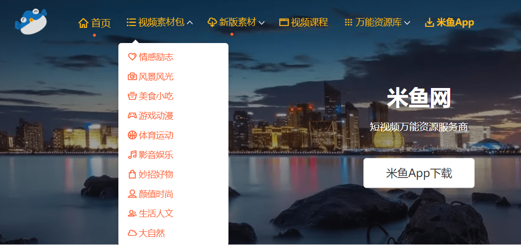 米魚網-抖音短視頻素材網-短視頻教程下載資源庫去哪裡找_網站_分類