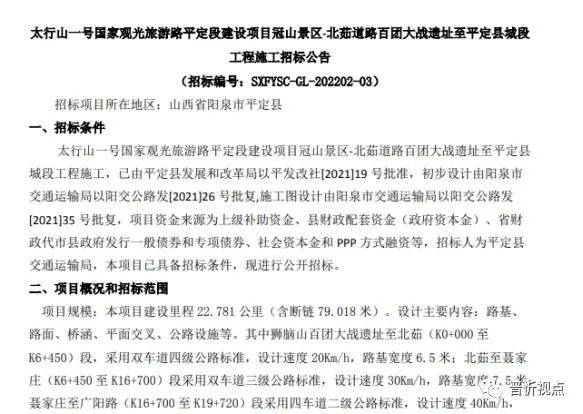 山西平定县交通运输局招标是否存在“暗箱操作”?局长避而不见