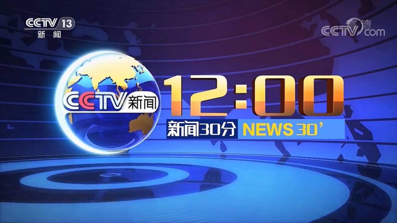 《新聞30分》是央視午間王牌新聞欄目,是cctv-13新聞頻道每天播出的