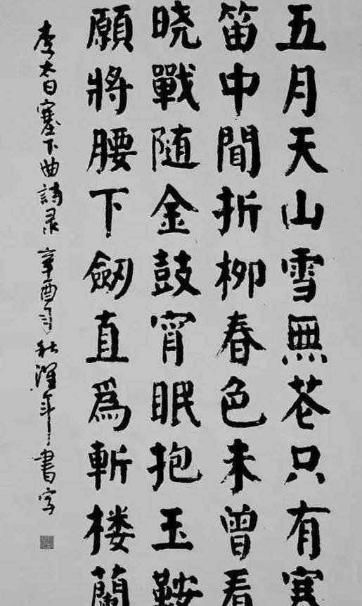 1981年,他获得了首届大学生书法大赛一等奖第一名,笔笔惊艳_楷书_李跃
